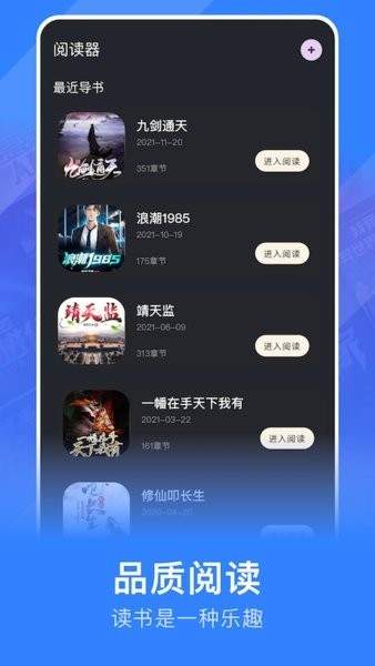 追阅小说阅读器安卓版免费下载v1.4