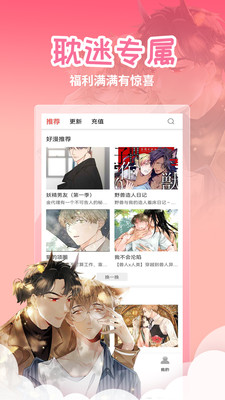 歪漫画免费阅读版在线观看最新下载v1.1.3