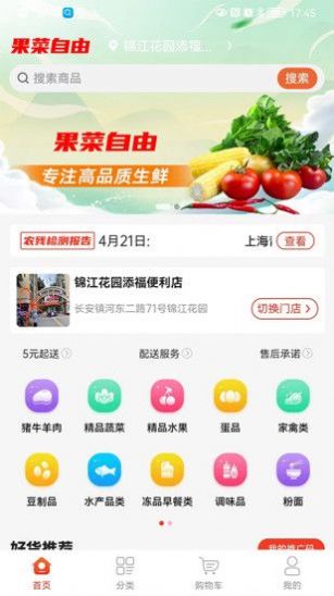 果菜自由最新版下载v1.0.0
