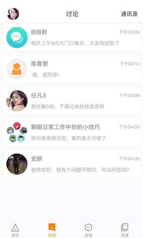 师训宝学员端最新版免费下载地址v4.7.2