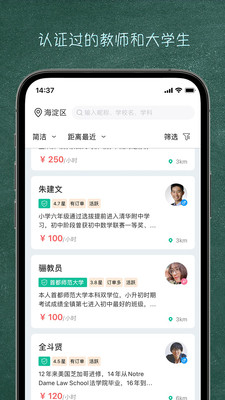 良师家教手机apk安装包下载v1.2.0