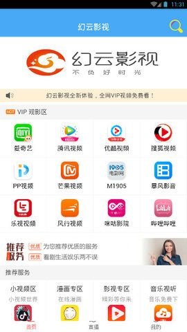 幻云影视最新版免费下载地址v1.10.1