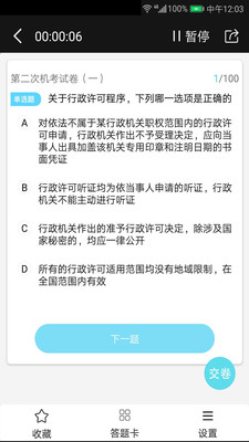 法考宝典最新版免费下载地址v3.0