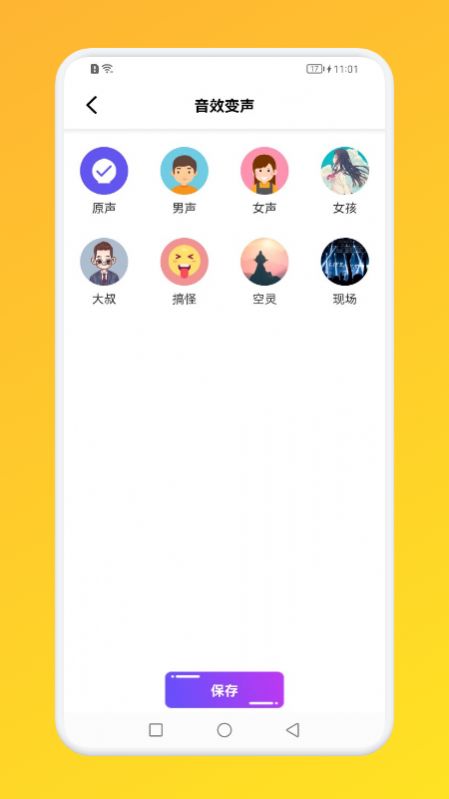 小鹿电玩语言变声器安卓版免费下载v1.1