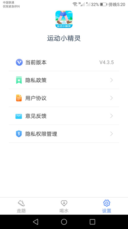 运动小精灵最新版下载v4.3.5