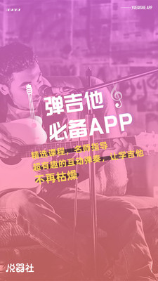 悦器社吉他尤克里里最新版免费下载地址v4.5.000