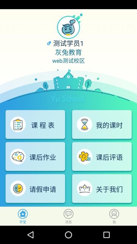 学员端手机apk安装包下载v1.2.0