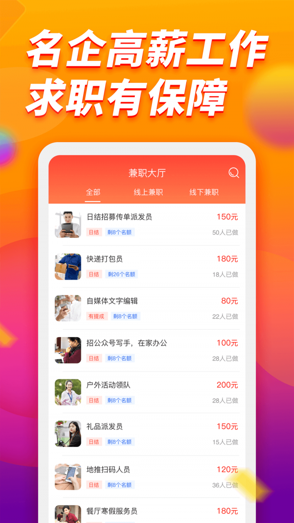 旺才兼职安卓版最新下载v1.0.2