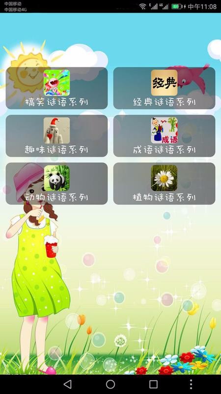 益智猜谜手机apk安装包下载v10.11
