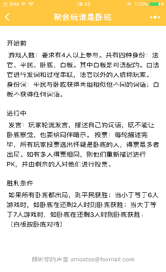 微信聚会玩谁是卧底安卓最新版下载v1.11.30
