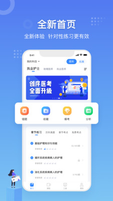 创序医考最新版免费下载v4.3.10