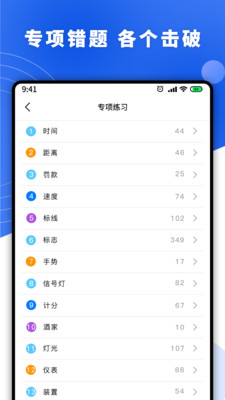 2022考驾照理论培训最新版免费下载地址v3.0.6500