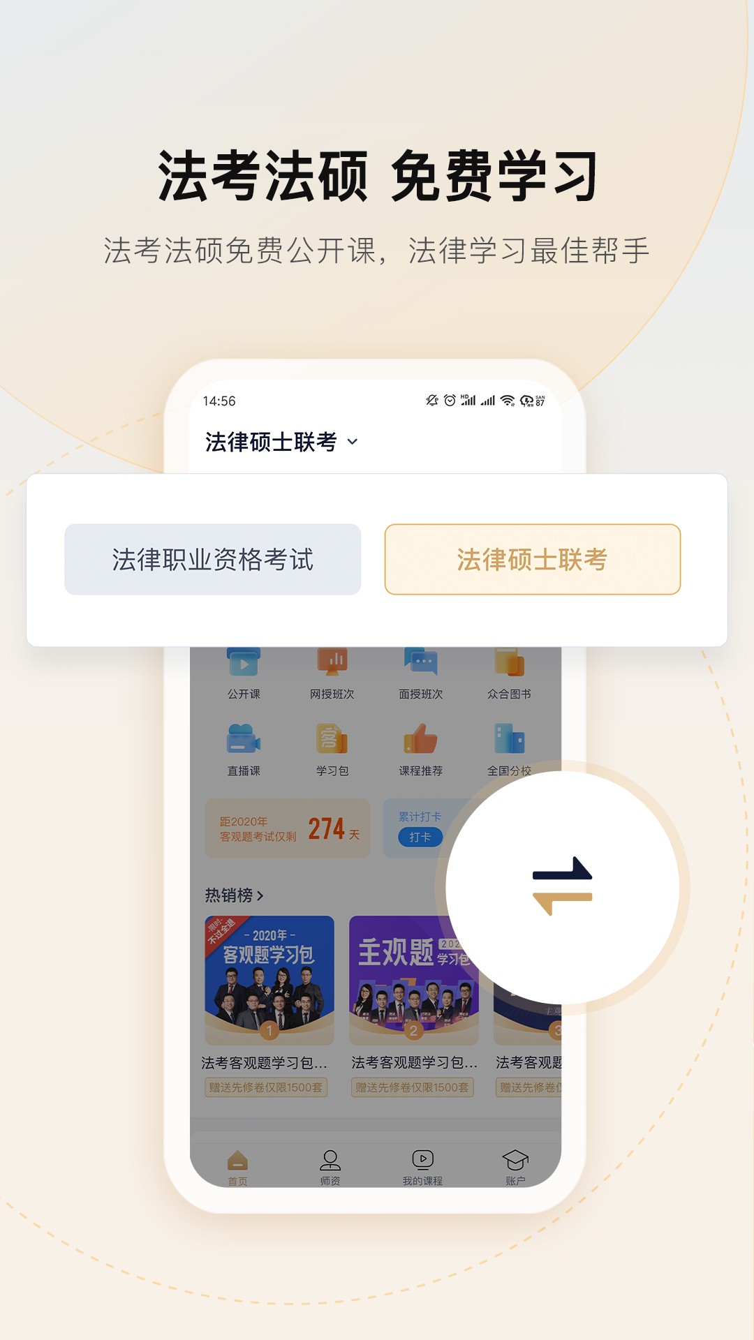 众合在线最新版免费下载地址v1.19.8