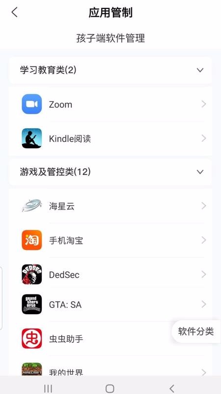 倍知守护家长端最新版免费下载v1.0.4
