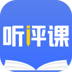 听评课最新版免费下载v1.1.0