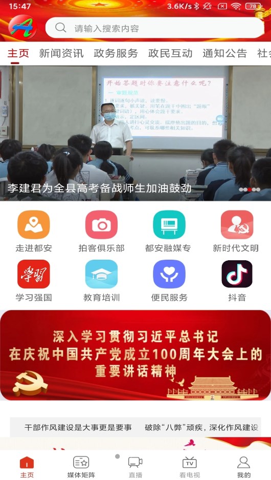 天下都安安卓版最新下载v2.0.5