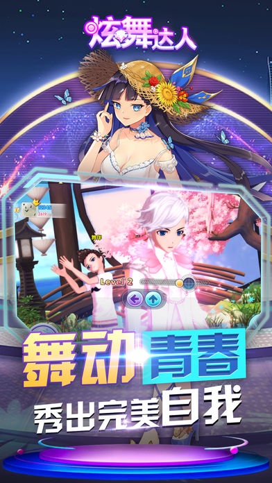 炫舞达人安卓最新版下载v3.5