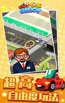 汽车经营大亨安卓最新版下载v1.1.1
