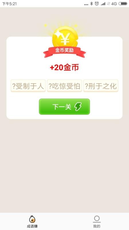 成语点点点手机apk安装包下载v2.9.3