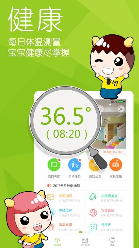 幼儿宝最新版免费下载v6.2.2