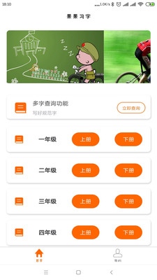 果果习字手机apk安装包下载v4.02.1