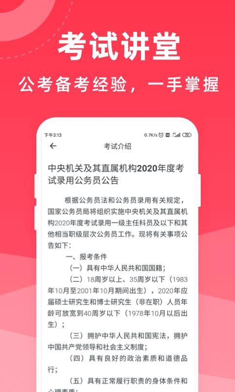 公考一点通最新版免费下载v1.0.0