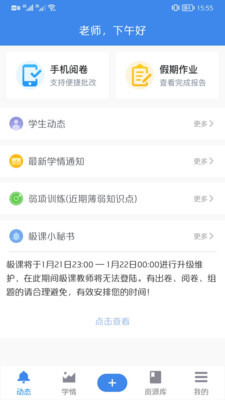 极课教师手机apk安装包下载v4.11.1