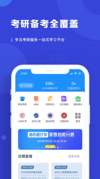 在职读研最新版免费下载地址v1.4.1