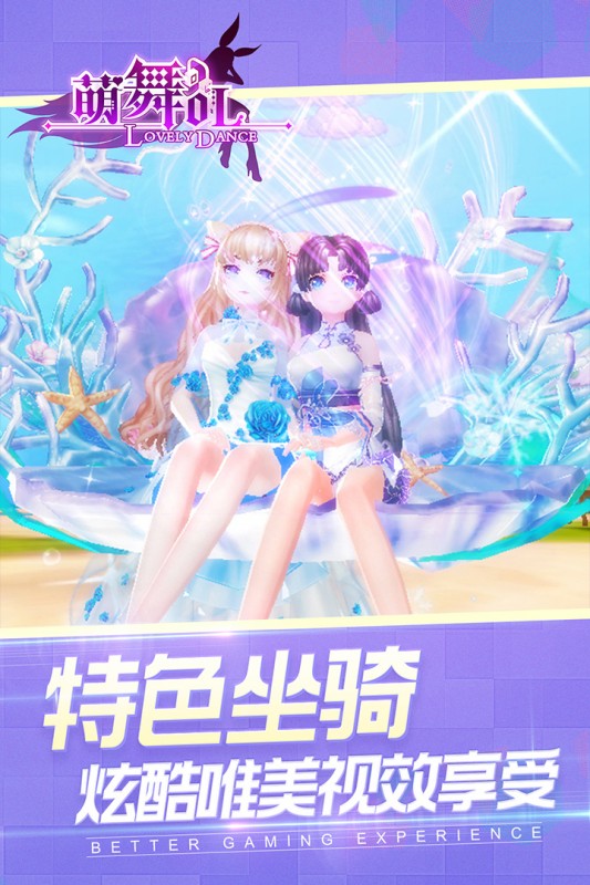 梦幻炫舞安卓最新版下载v1.9.0.0