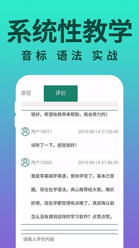 零基础学英语最新版免费下载v1.1