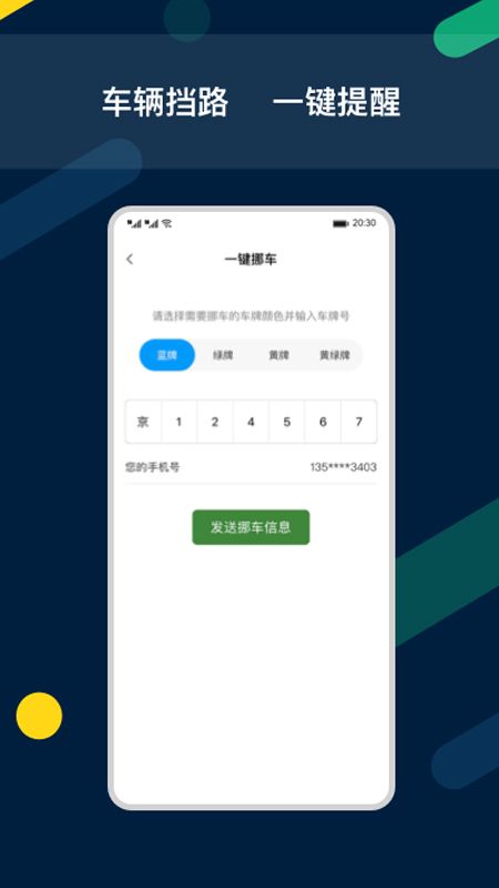 智亳车安卓版免费下载v1.3.0