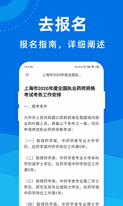 执业药师宝典最新版免费下载地址v1.0.1