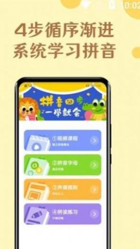 免费学拼音宝最新版下载v1.4