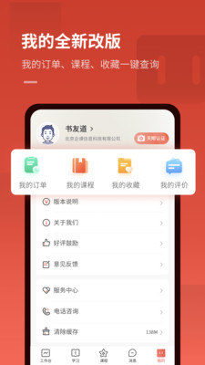 企课网最新版免费下载地址v4.12