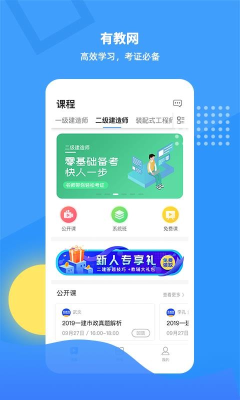 有教网最新版免费下载地址v1.0.0