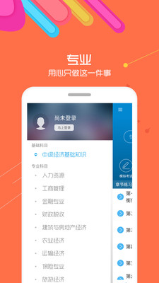 中级经济师最新版免费下载地址v2.6