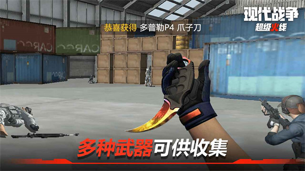 现代战争超级火线最新安卓免费下载v1.20.1