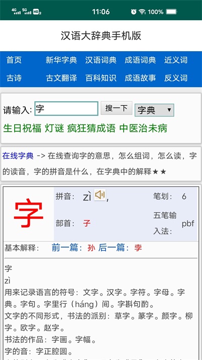 汉语大辞典最新版免费下载v2.8