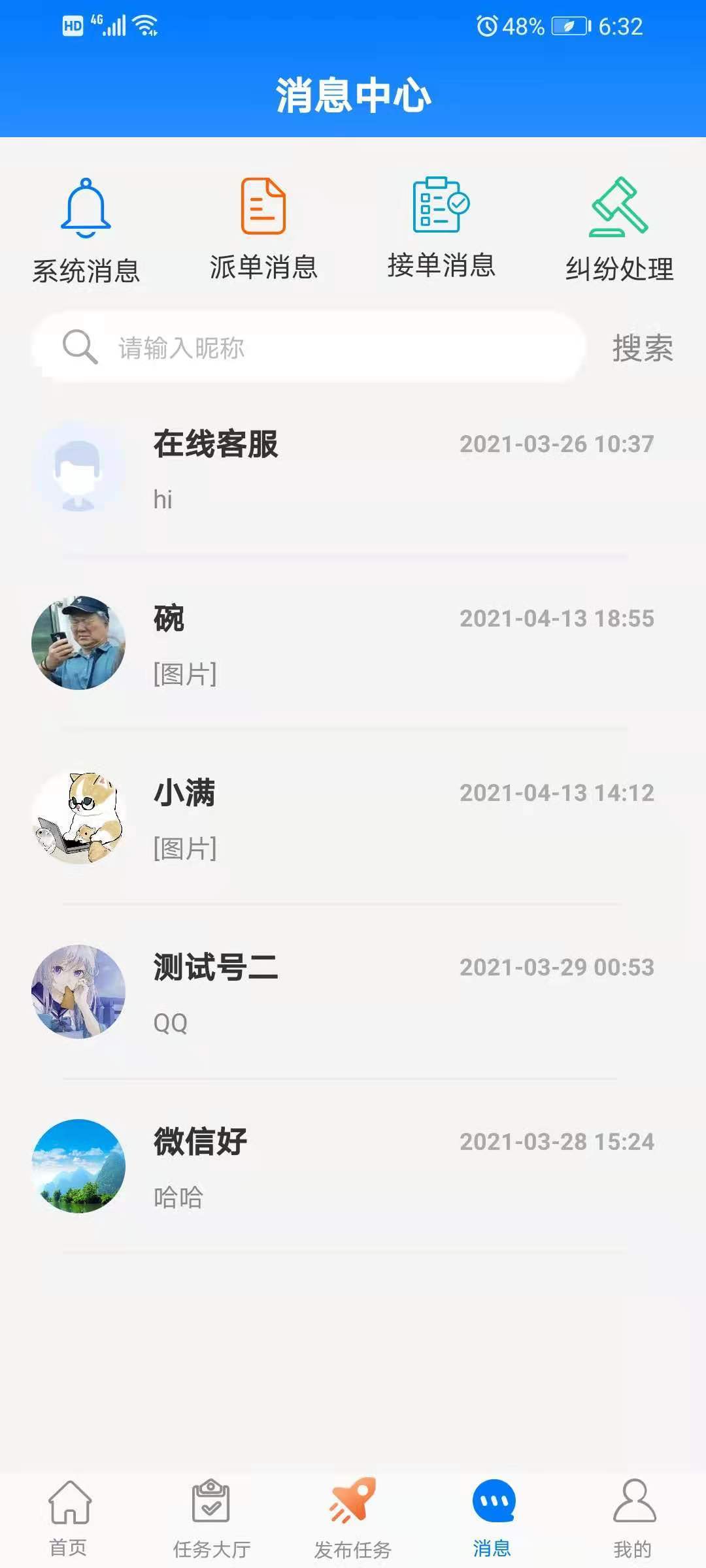 极速帮师傅端安卓版免费下载v1.0.1