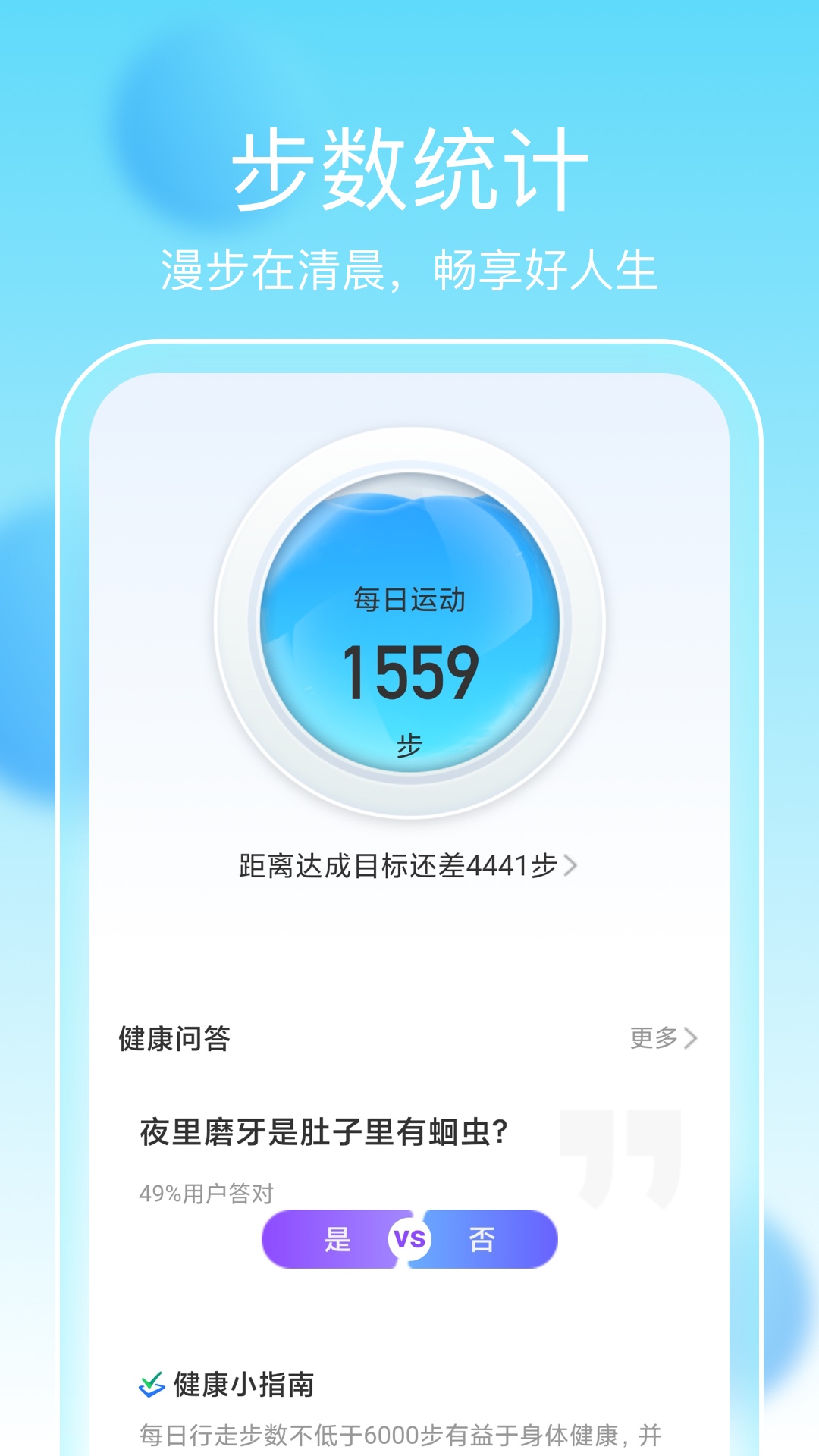 畅享计步最新版下载v2.0.1