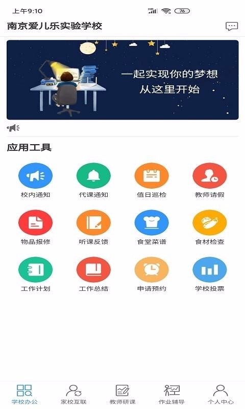 家校大师最新版免费下载地址v0.0.19