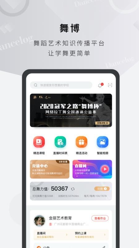 舞博最新版免费下载地址v3.1.2