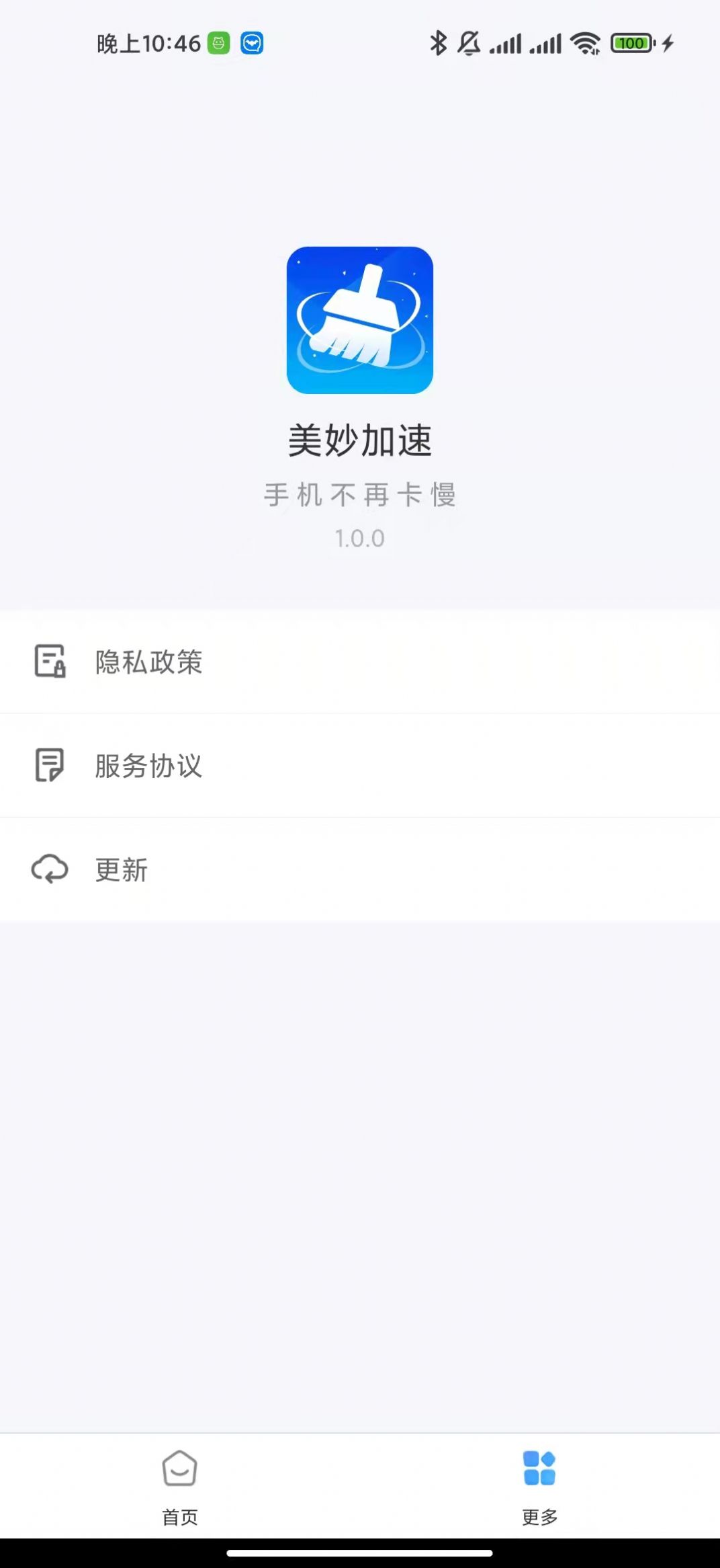 美妙加速安卓版下载v1.0.0