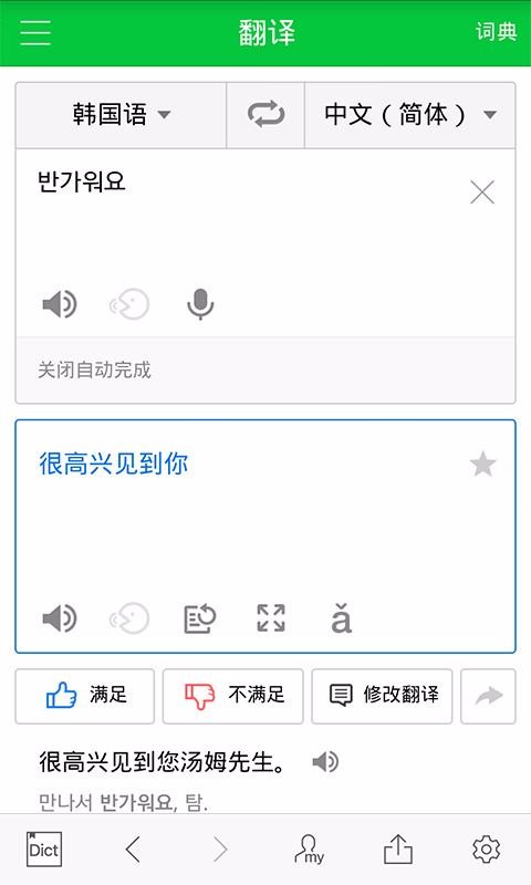 NAVER词典最新版免费下载v2.7.0