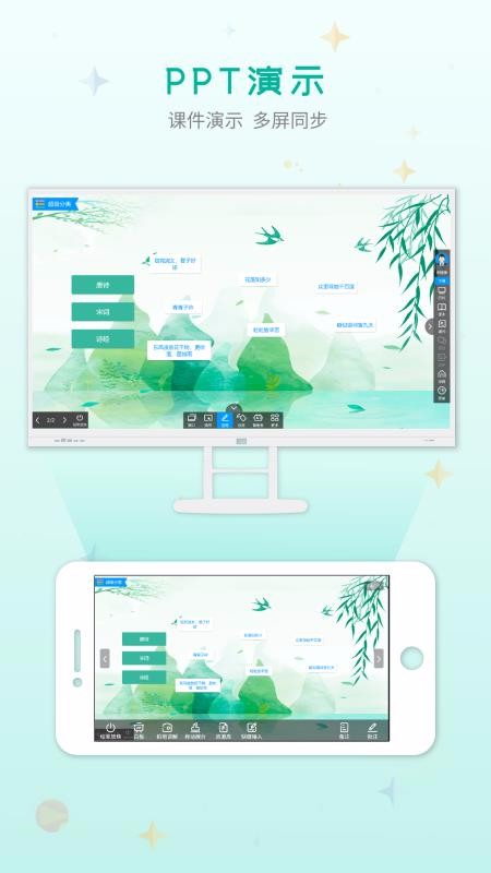 移动授课助手手机apk安装包下载v1.3.7