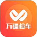 万疆检车安卓版最新下载v1.0.1