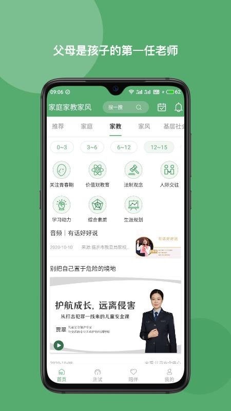 家庭家教家风最新版免费下载地址v1.1