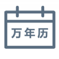 绿萝万年历最新版下载v5.9.6