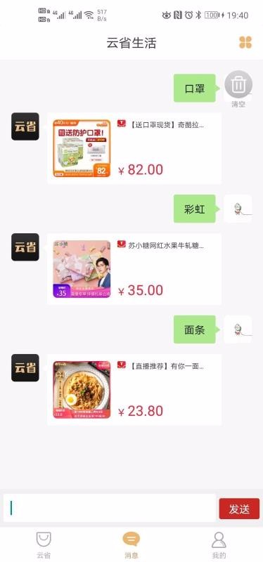 云省生活手机apk安装包下载v2.1.0