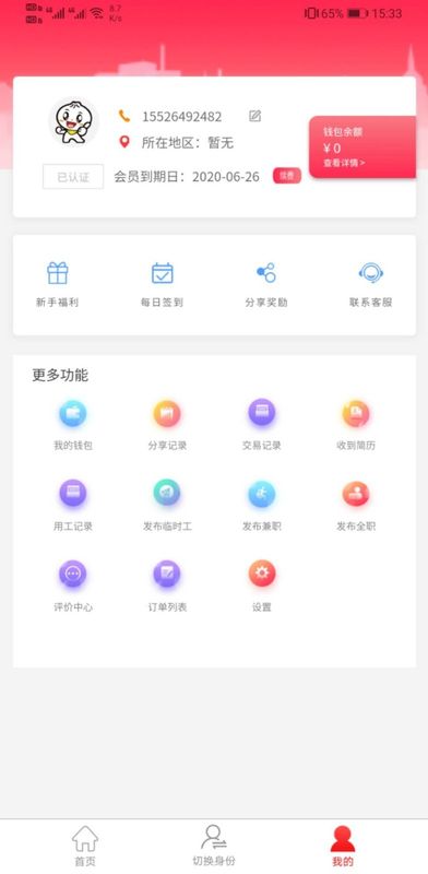 智运招聘安卓版最新下载v2.5.2